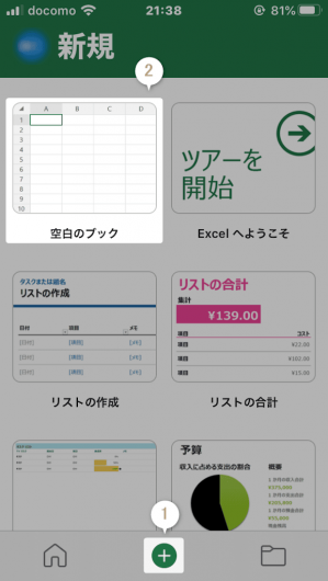 Excelアプリで空白のブックを作成