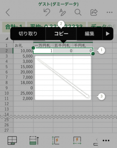Excelアプリ版・計算式のコピー