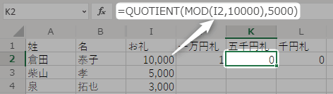 OneDrive Excelブック版・五千円札の枚数計算方法